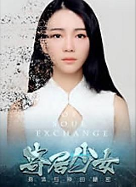 《新应召女郎》海报